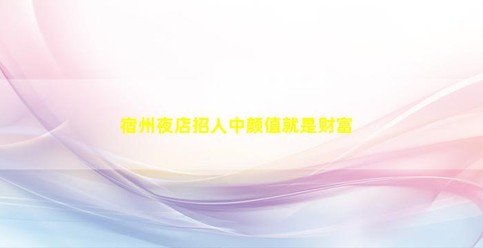 萍乡酒吧招聘
