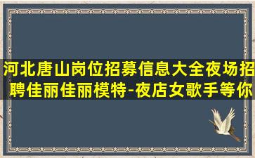 襄阳酒吧招聘
