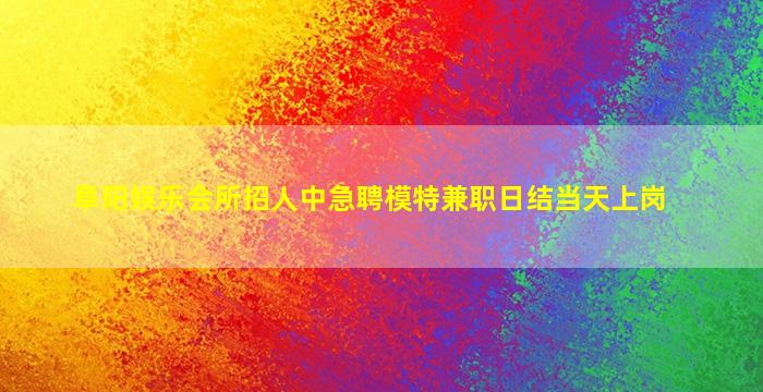 广元KTV招聘